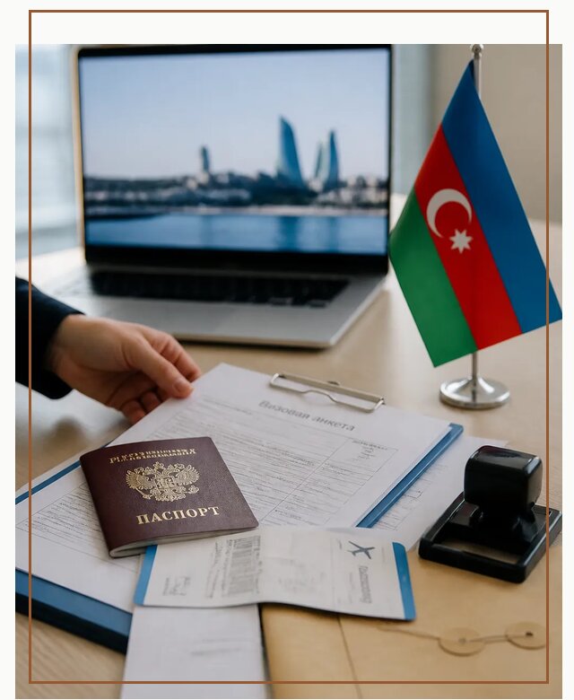 Оформление визы в Азербайджан для поездки в Тутаеве срочно
